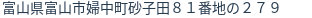 住所(登記所在地)