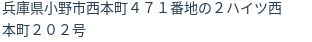住所