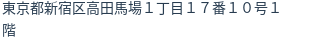 住所