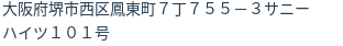 住所