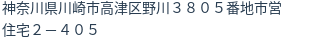 住所（登記所在地）