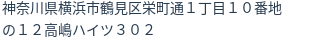 住所（登記所在地）