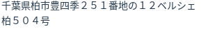 住所（登記所在地）