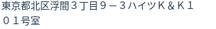 住所