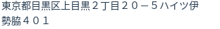 住所（登記所在地）