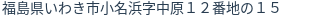 住所(登記所在地)