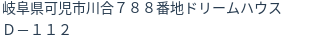 住所