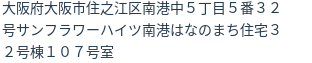 住所(登記所在地)
