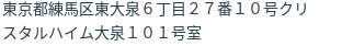 住所(登記所在地)