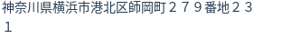 住所（登記所在地）