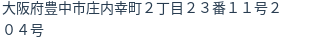 住所
