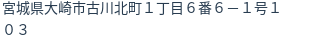 住所