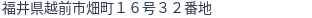 住所（登記所在地）