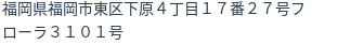 住所(登記所在地)