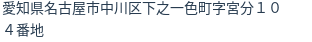 住所