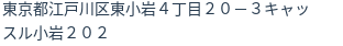 住所(登記所在地)