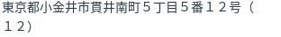 住所