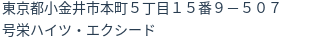 住所（登記所在地）