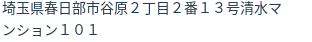住所(登記所在地)
