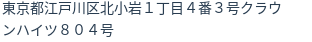 住所（登記所在地）