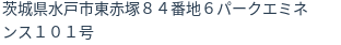 住所