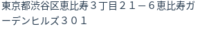 住所(登記所在地)