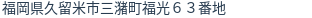 住所(登記所在地)