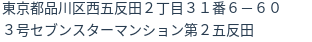 住所