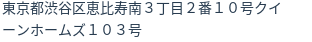 住所（登記所在地）