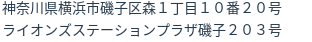 住所