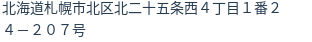 住所(登記所在地)