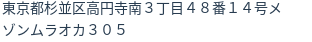 住所（登記所在地）