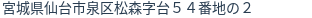 住所(登記所在地)