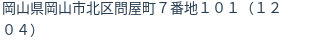住所(登記所在地)