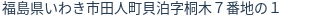 住所（登記所在地）