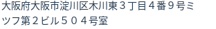 住所
