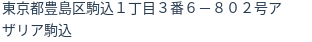 住所(登記所在地)