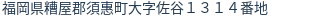 住所(登記所在地)