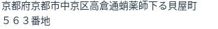 住所(登記所在地)