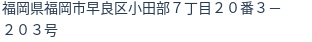住所(登記所在地)