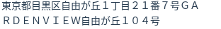 住所(登記所在地)