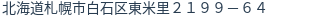 住所（登記所在地）