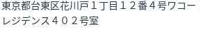 住所(登記所在地)