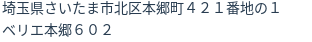 住所（登記所在地）
