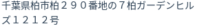 住所（登記所在地）