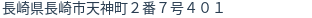 住所