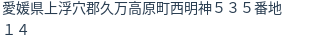 住所