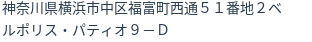 住所