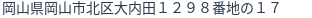 住所（登記所在地）
