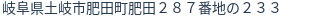 住所（登記所在地）